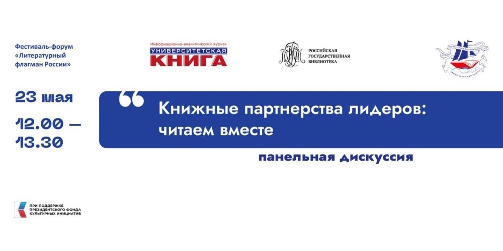 ИД «Университетская КНИГА» приглашает на дискуссионные площадки в рамках Фест-форума в Казани