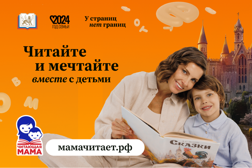 В России стартовал общероссийский проект по поддержке семейного чтения «Читающая мама»