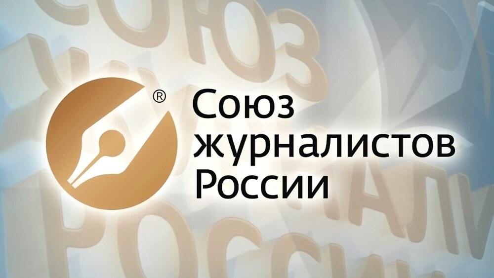 Приём заявок на Всероссийский конкурс на лучшее журналистское произведение продлён