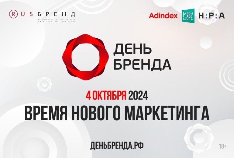 Представляем программу «Дня Бренда 2024»