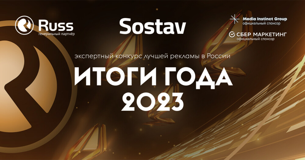 «Итоги года 2023»: старт проекта