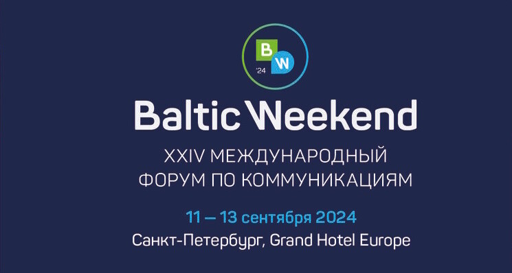 XXIV международный форум Baltic Weekend 2024