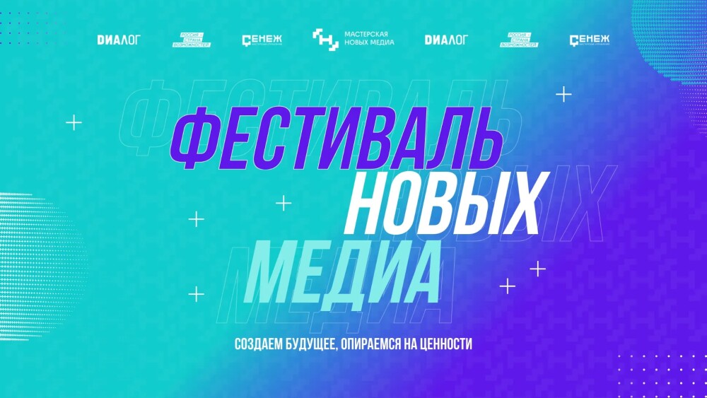 Фестиваль новых медиа