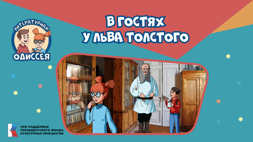 «Классный журнал» представляет новую серию «Литературной одиссеи»