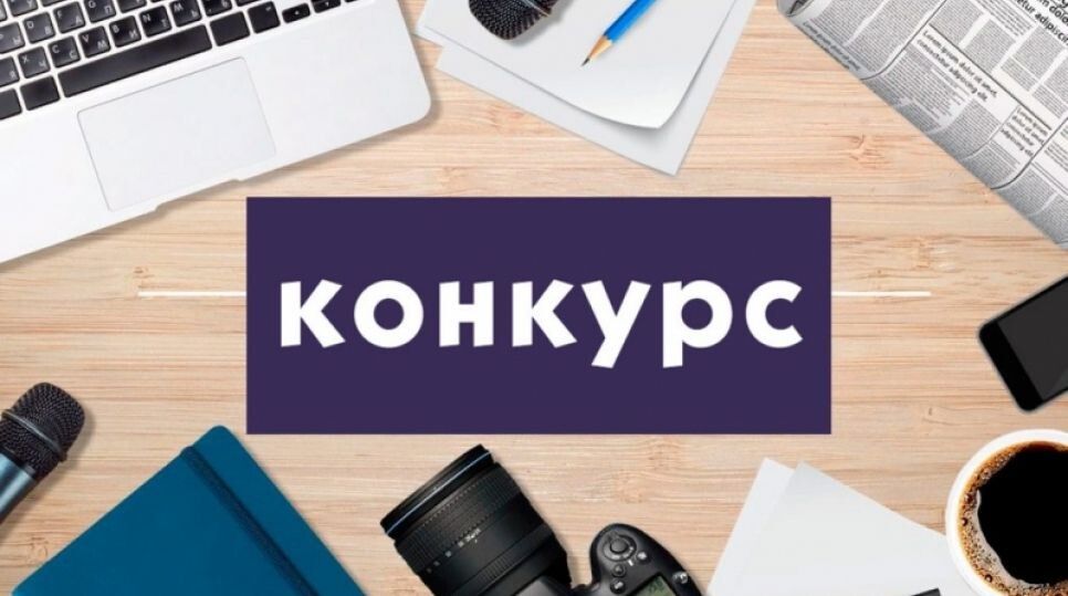 Конкурс на соискание премий Правительства Санкт‑Петербурга в области журналистики