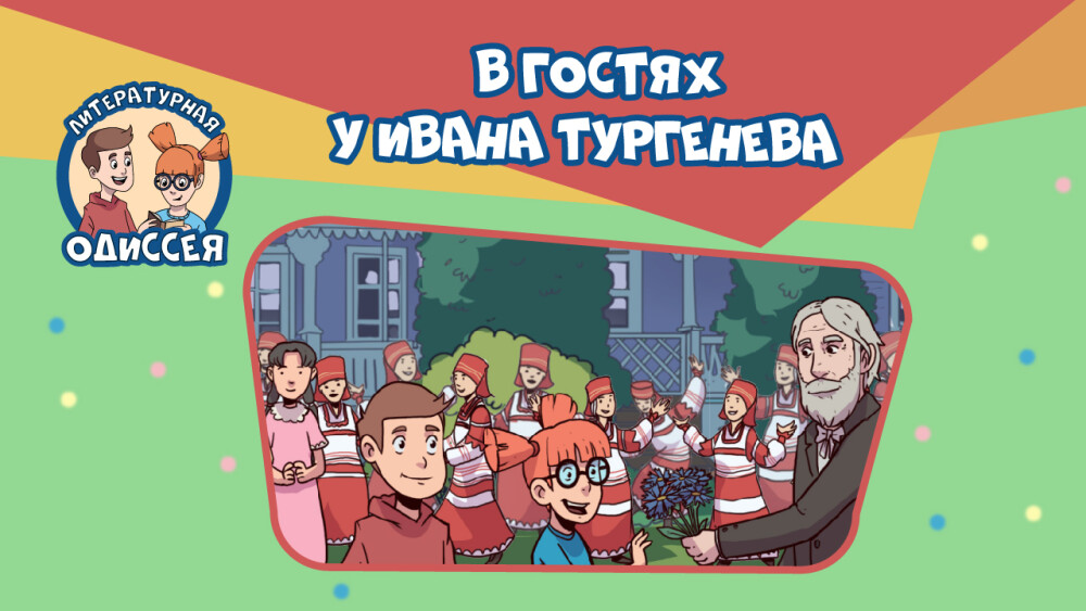 «Классный журнал» представляет вторую серию «Литературной одиссеи»