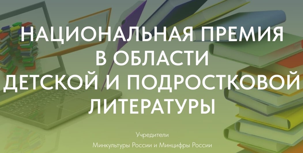 Объявлен короткий список Нацпремии в области детской и подростковой литературы