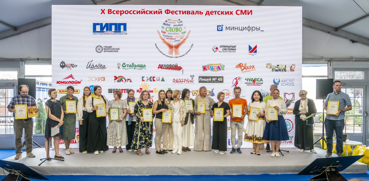 Юбилейный фестиваль детских СМИ «Волшебное слово» прошел в Москве на ММКЯ