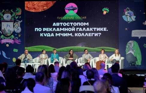 В Москве 26 июня состоялась конференция индустрии маркетинга и рекламы
