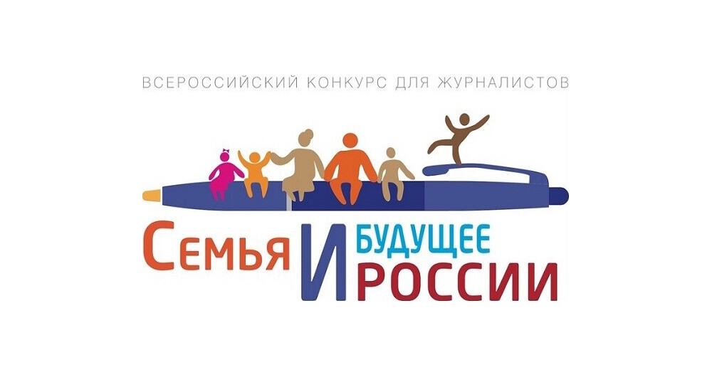 Стартует прием заявок на Всероссийский конкурс «Семья и будущее России»-2024
