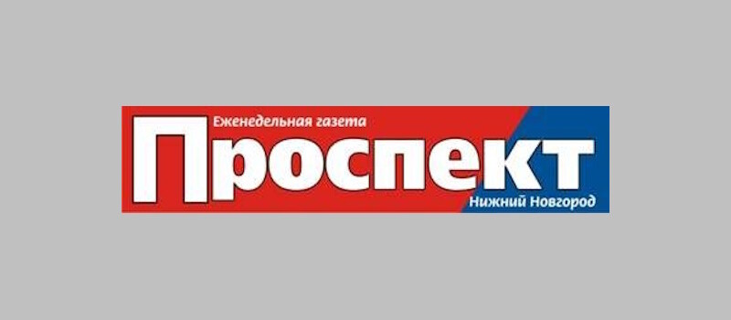 Закрылась нижегородская газета «Проспект»