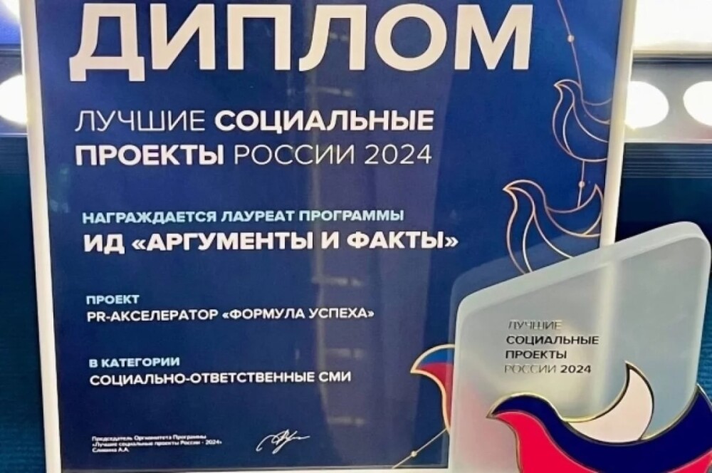 Проект «АиФ» вошел в число лучших социальных проектов России