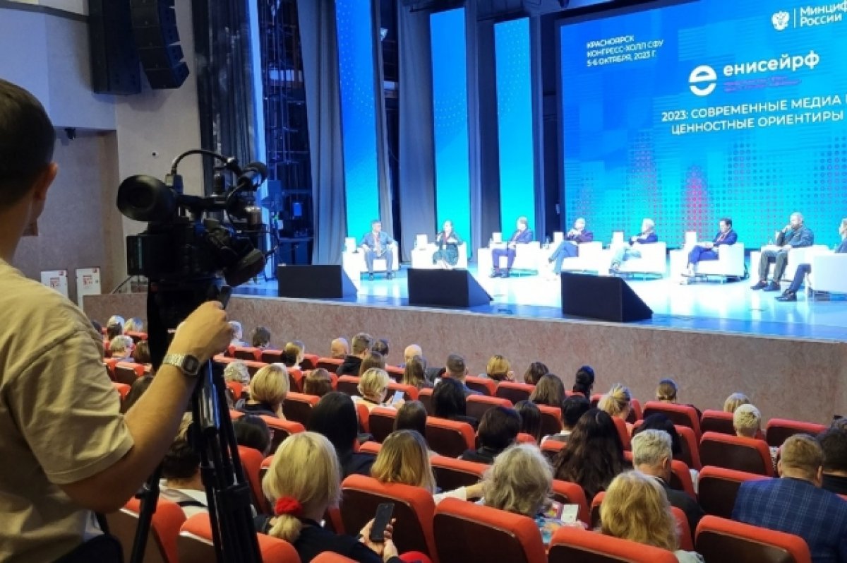 Медиафорум «Енисей.РФ» собрал более 1000 участников со всей России