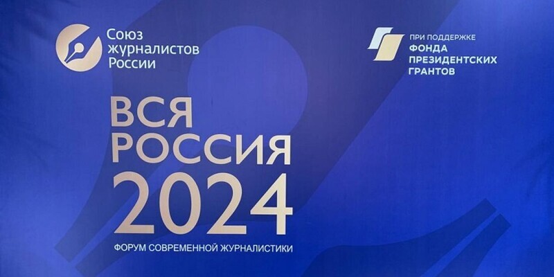 «ВСЯ РОССИЯ – 2024». День второй 