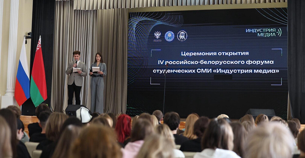 IV Российско-белорусский форум «Индустрия медиа» проходит в Пскове