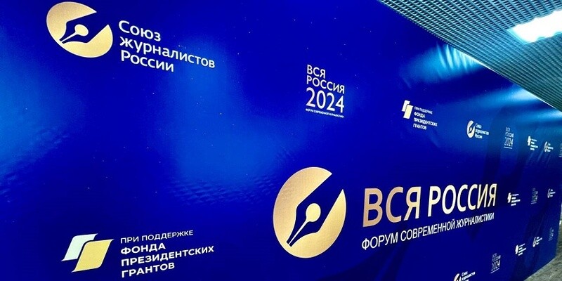 «ВСЯ РОССИЯ – 2024». День первый. Дайджест