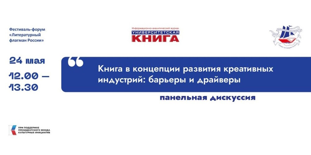 Журнал «Университетская КНИГА» организует панельные дискуссии в рамках Фест-форума в Казани