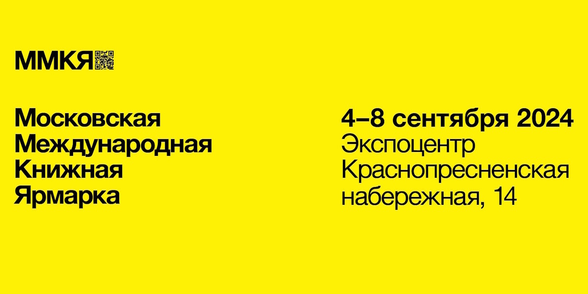 "Российская газета" приглашает на Московскую Международную Книжную Ярмарку