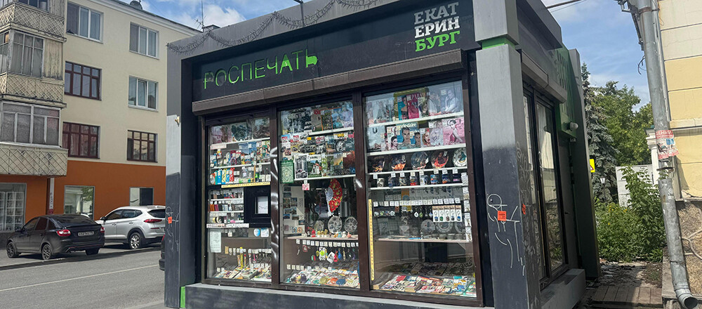 Проблемы киосков в Екатеринбурге