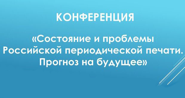 СППИ ГИПП проведет отраслевую конференцию