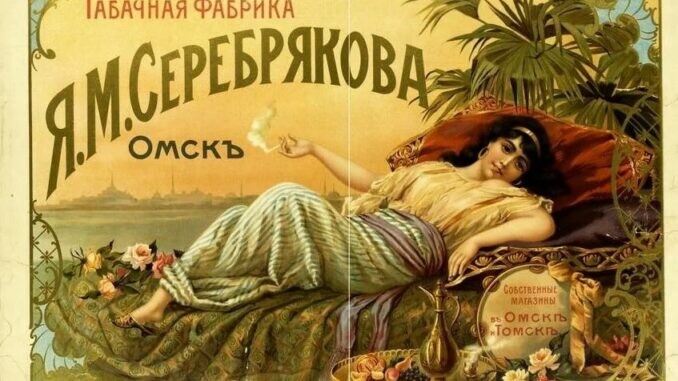 Реклама Российской империи: классификация в печатных СМИ
