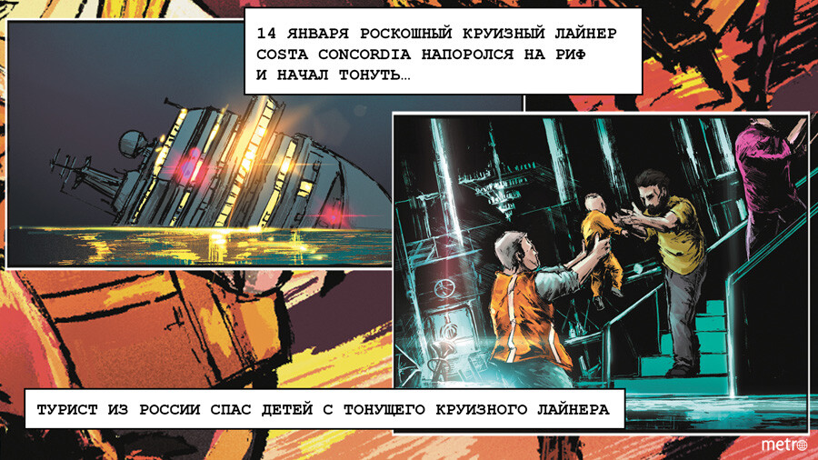 Газета Metro выпустила комиксы о героических поступках россиян