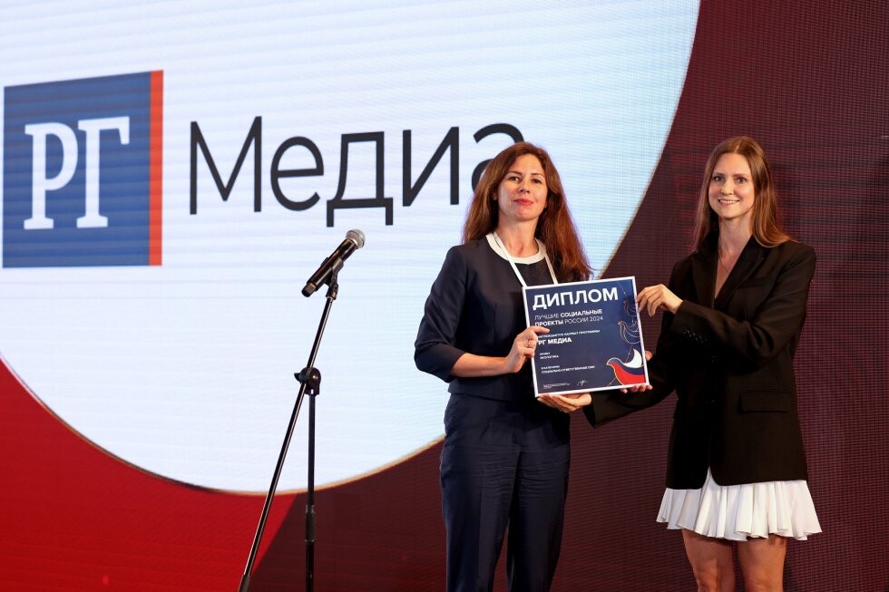 "РГ Медиа" получила награду за лучший социальный проект