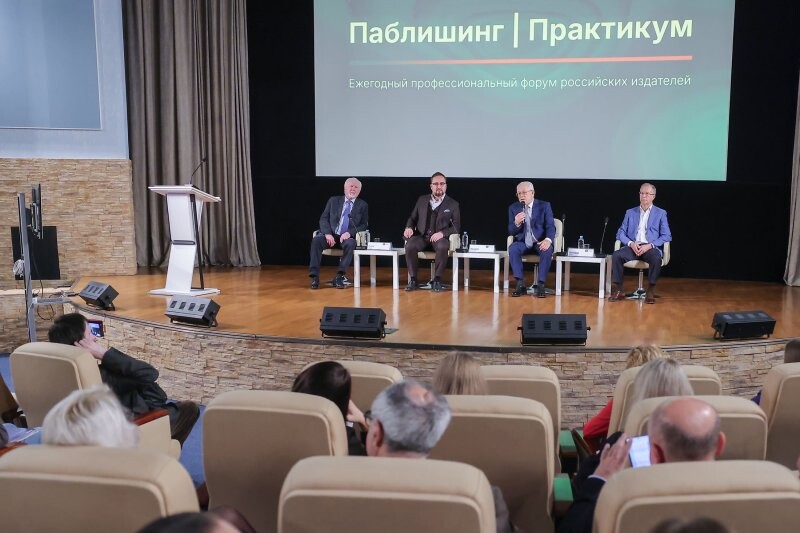 «РГ Медиа» на форуме «Паблишинг | Практикум» оценила проблемы издателей