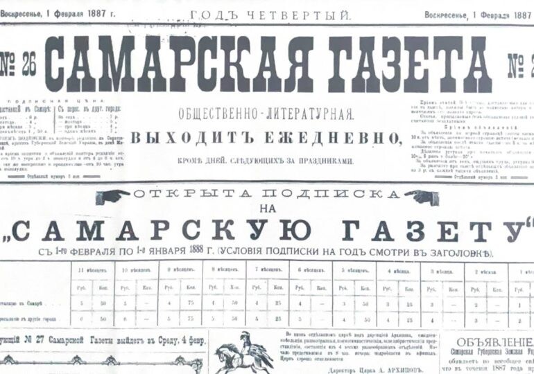 «Самарская газета» отмечает свое 140-летие