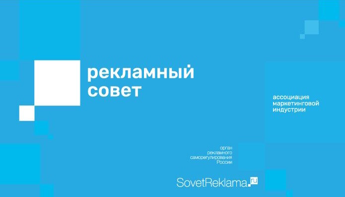 Информационный бюллетень СРО АМИ «Рекламный Совет» – о главном в июле