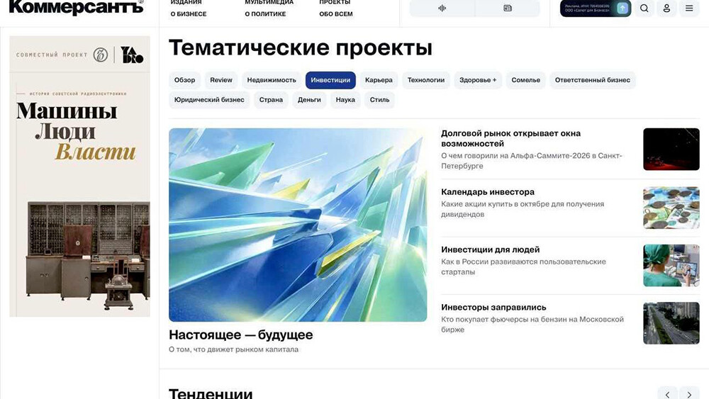  Обновленная версия сайта «Коммерсантъ» стала удобнее для деловой аудитории