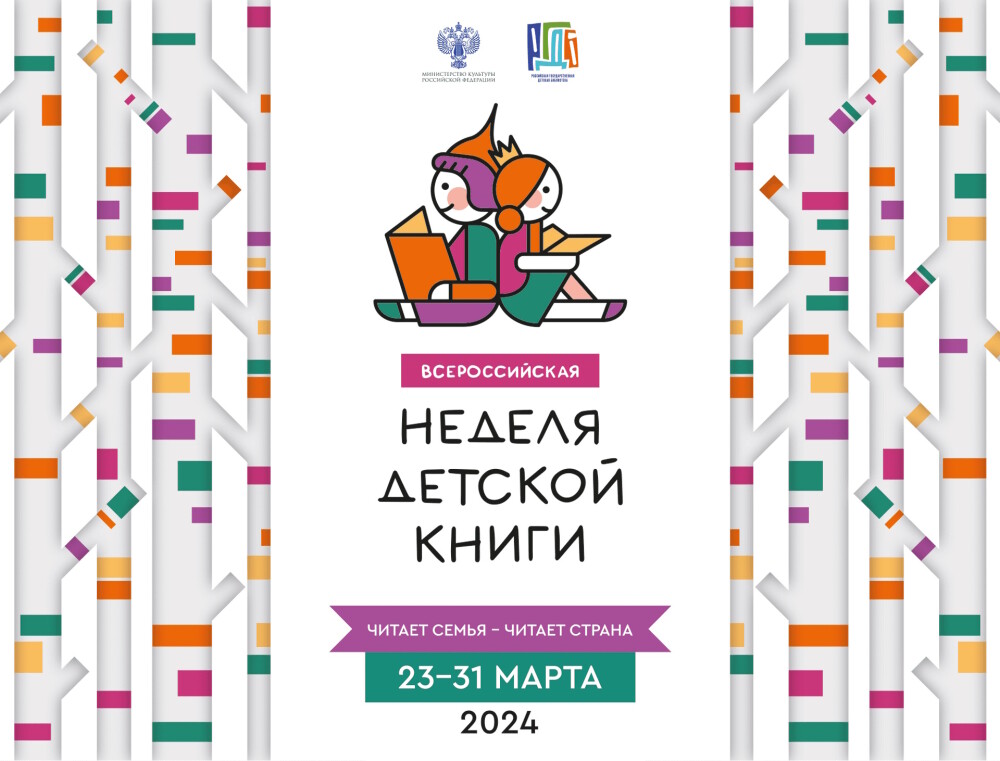 Запорожская область присоединится к всероссийской акции «Неделя детской книги»