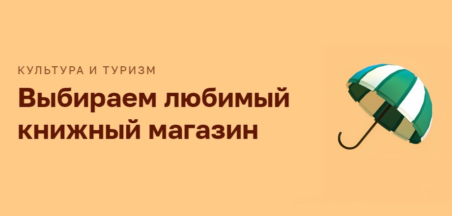 Конкурс «Лучший книжный магазин Москвы»