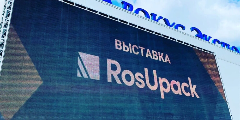 Международная выставка упаковочной индустрии RosUpack 2024