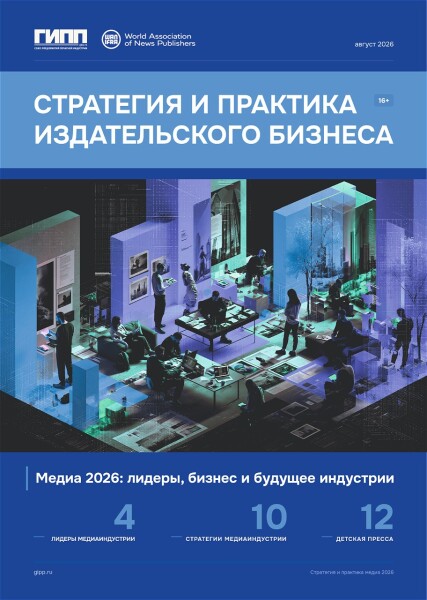Стратегия и практика издательского бизнеса